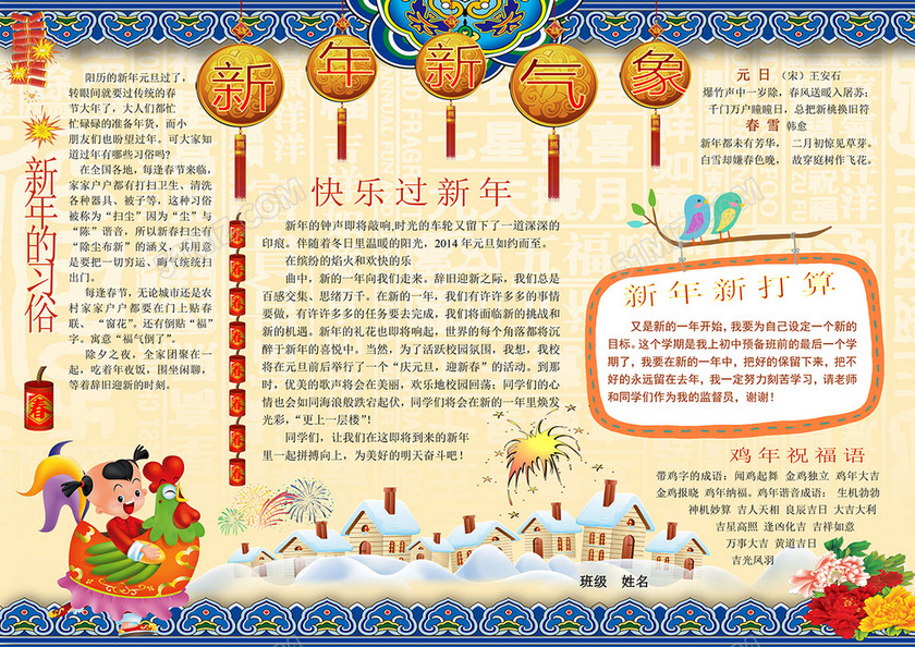 新年新气象迎新年小报 新年新气象迎新年小报