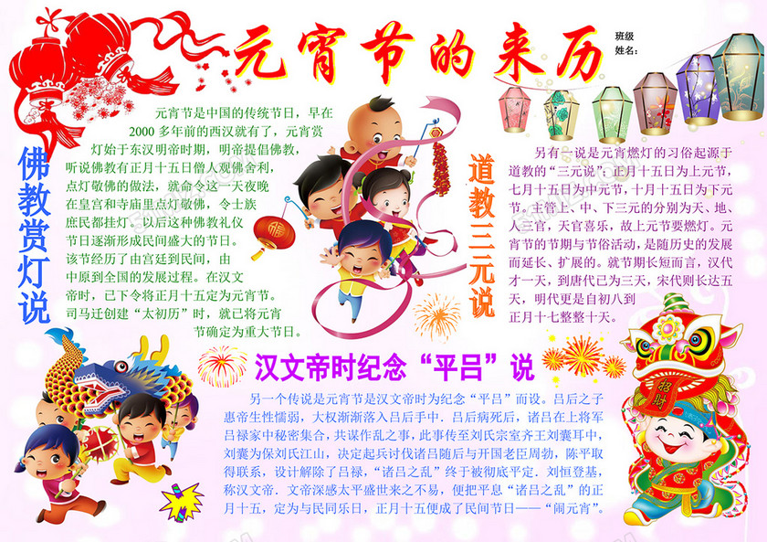 元宵节的来历传统文化手抄报 元宵节的来历传统文化手抄报