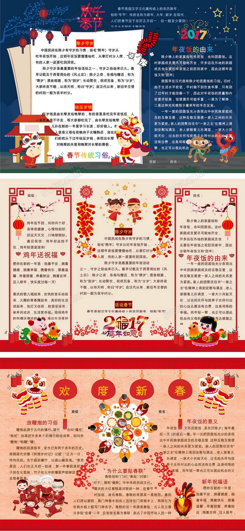 欢乐中国年春节习俗手抄报 欢乐中国年春节习俗手抄报