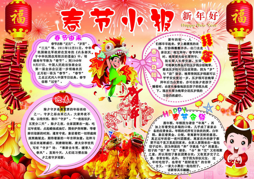 迎新年春节节日电子手抄报 迎新年春节节日电子手抄报