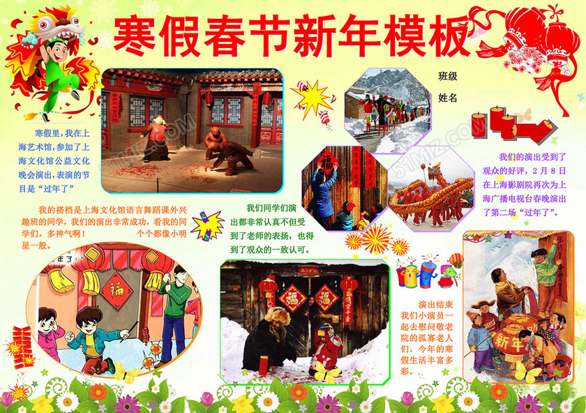 我的寒假生活关于春节的手抄报 我的寒假生活关于春节的手抄报