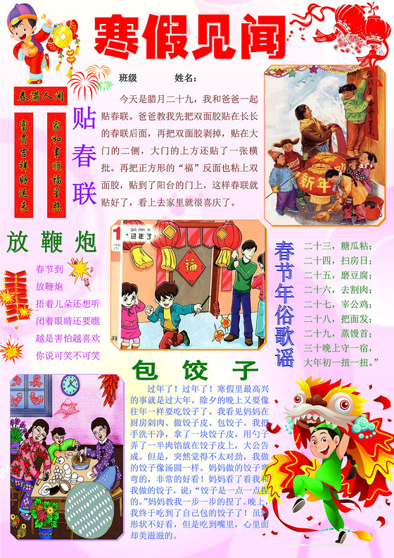 春节文化手抄报手抄报-春节文化手抄报小报模板下载-觅知网