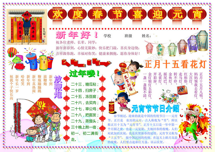 欢度春节喜迎元宵节手抄报 欢度春节喜迎元宵节手抄报