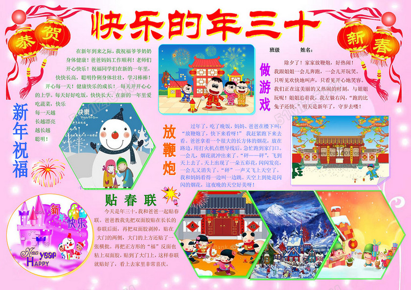 快乐的年三十春节新年手抄报 快乐的年三十春节新年手抄报
