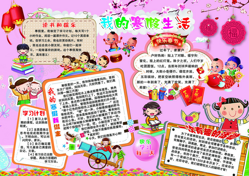 我的寒假计划手抄报版面 我的寒假计划手抄报版面