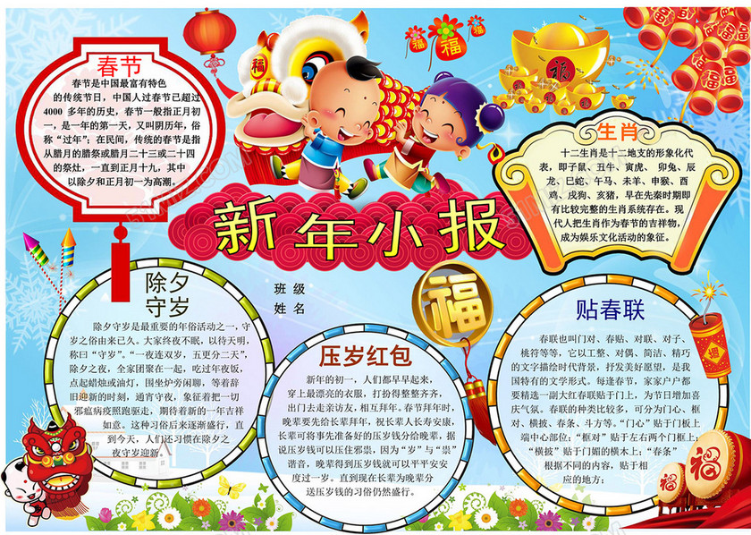 2017新年小报春节手抄报 2017新年小报春节手抄报