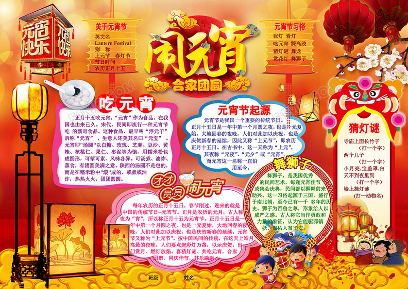 寒假过年手抄报