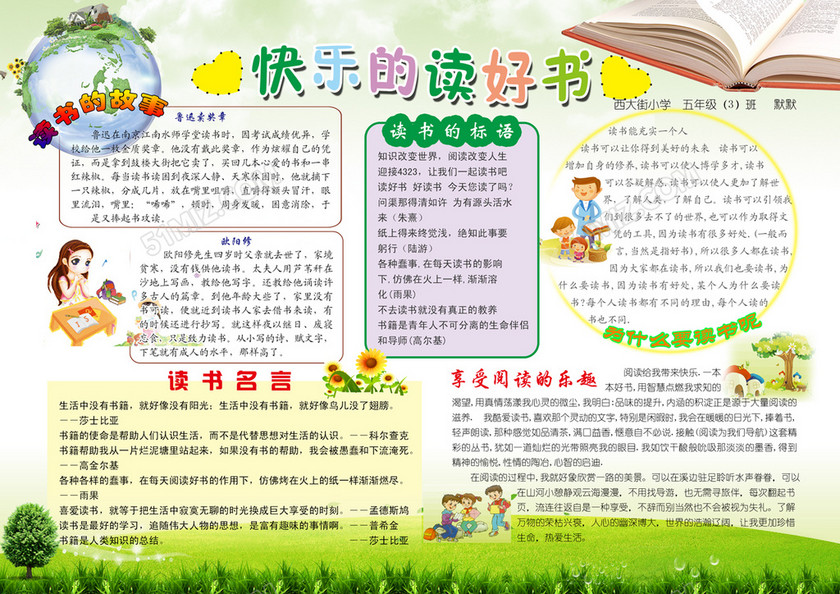 快乐的读好书读书手抄报 快乐的读好书读书手抄报
