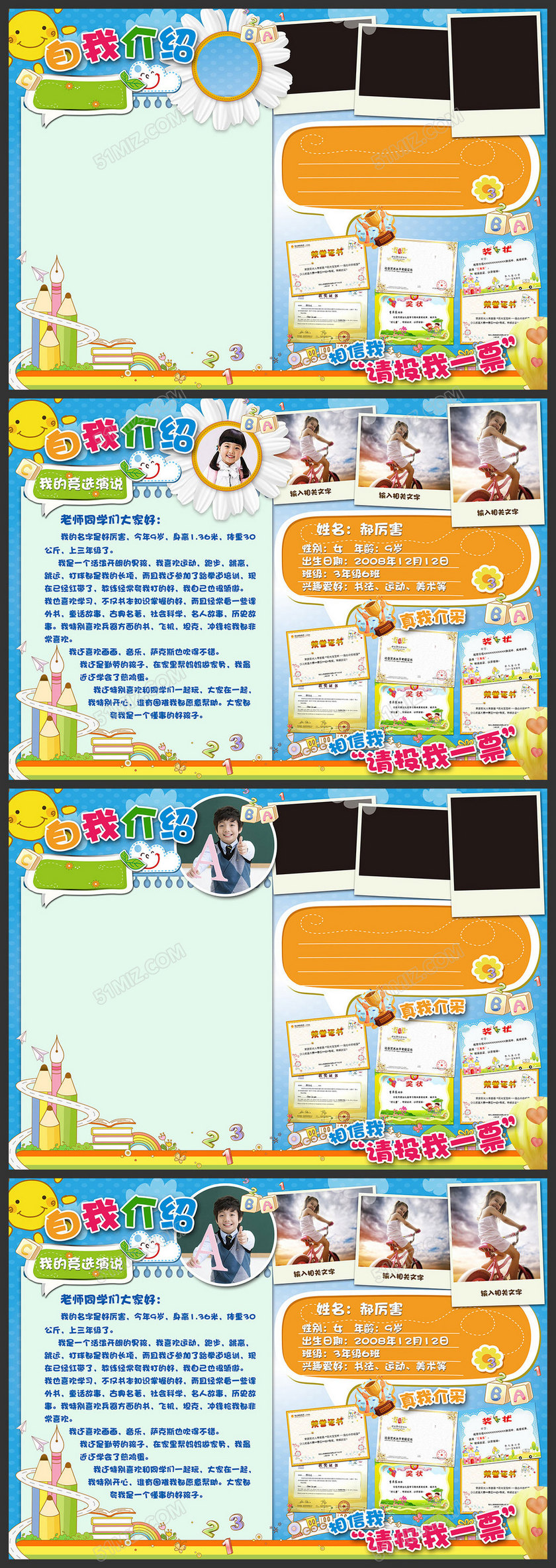 小学生大队委班干部竞选自我介绍模板 小学生大队委班干部竞选自我介绍模板