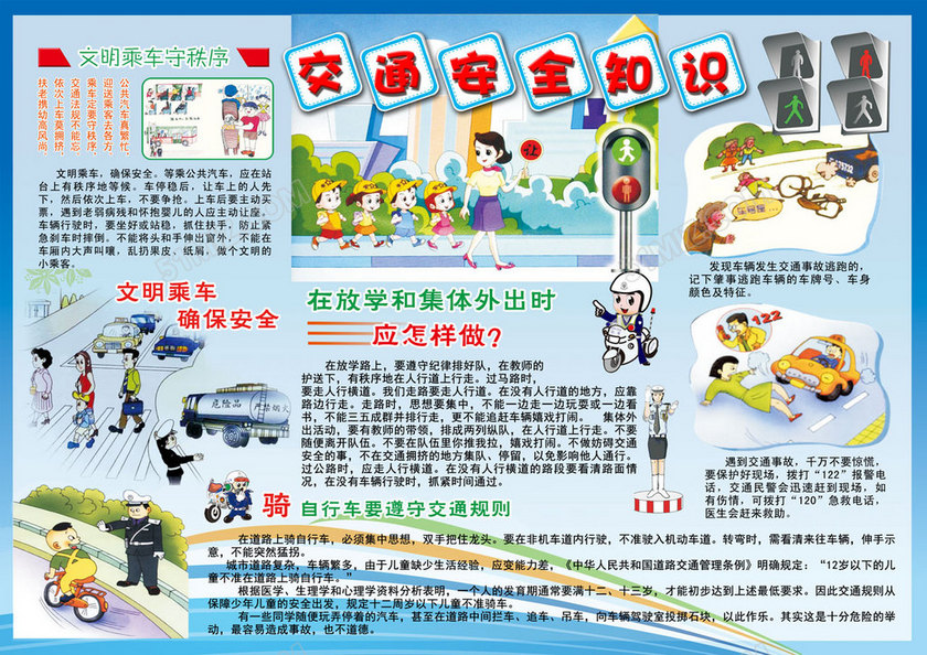 小学生交通安全知识手抄报 小学生交通安全知识手抄报