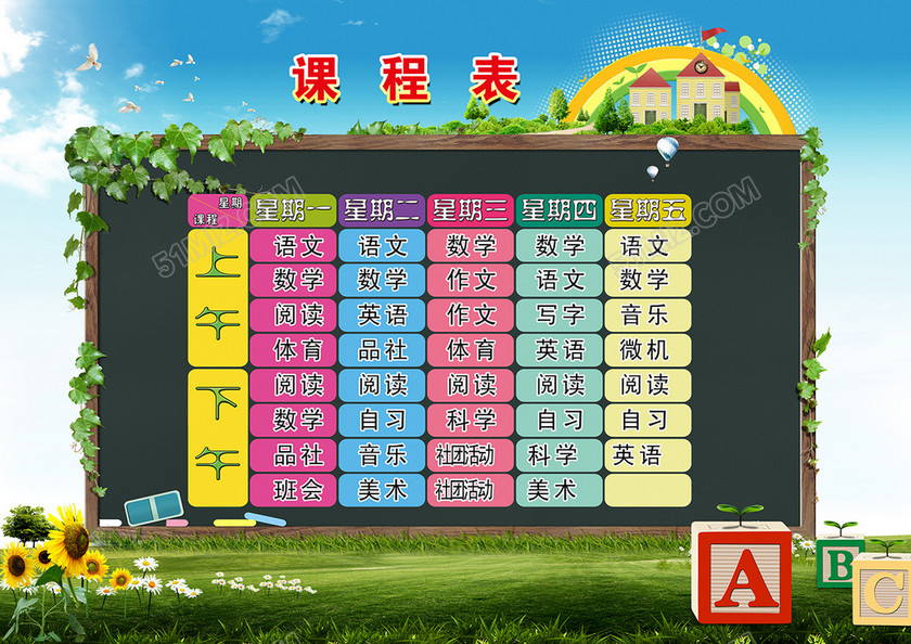 精品小学课程表可印刷可打印模板 精品小学课程表可印刷可打印模板