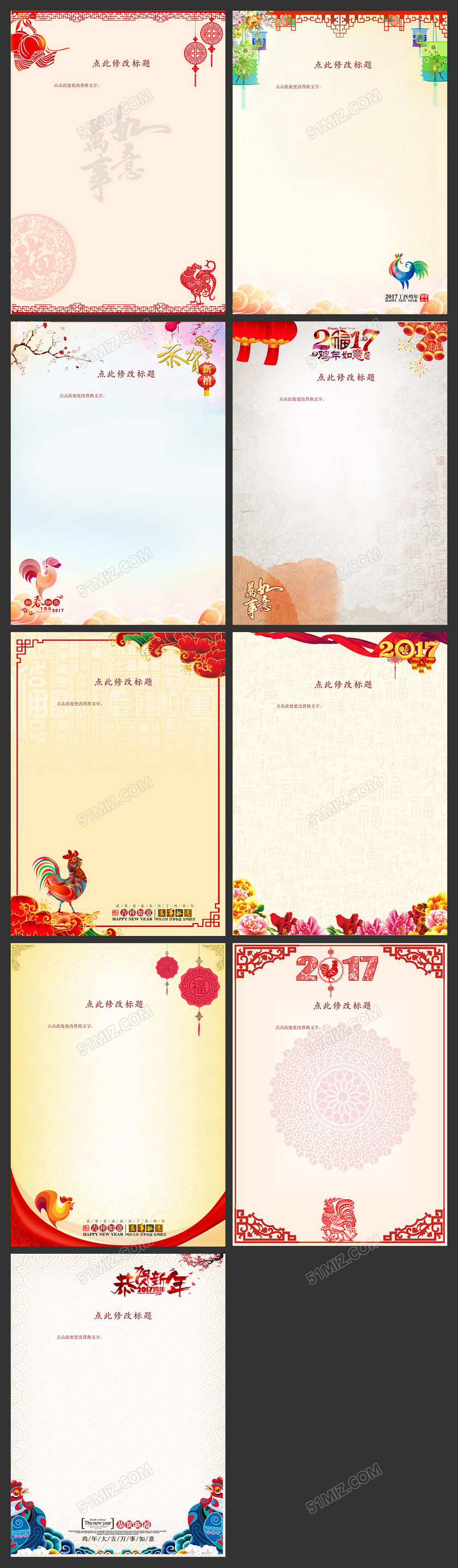 2017鸡年新年word信纸模板下载 2017鸡年新年word信纸模板下载