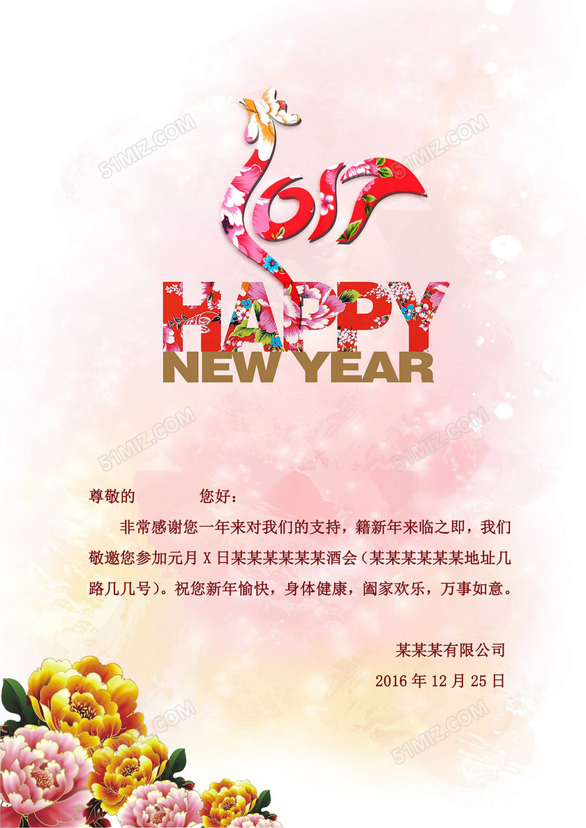 2017鸡年新年信纸信笺电子小报海报背景设计 2017鸡年新年信纸信笺电子小报海报背景设计