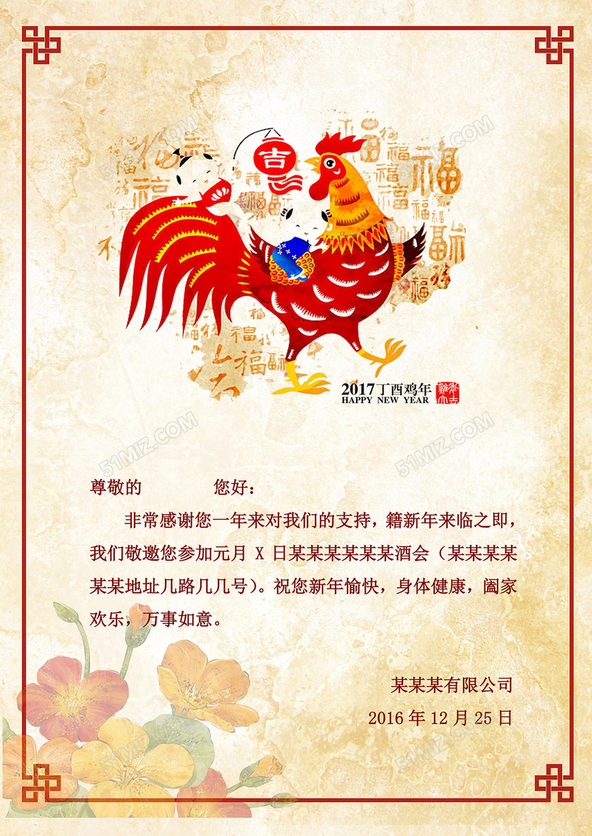 2007鸡年邀请函word信纸模板下载 2007鸡年邀请函word信纸模板下载