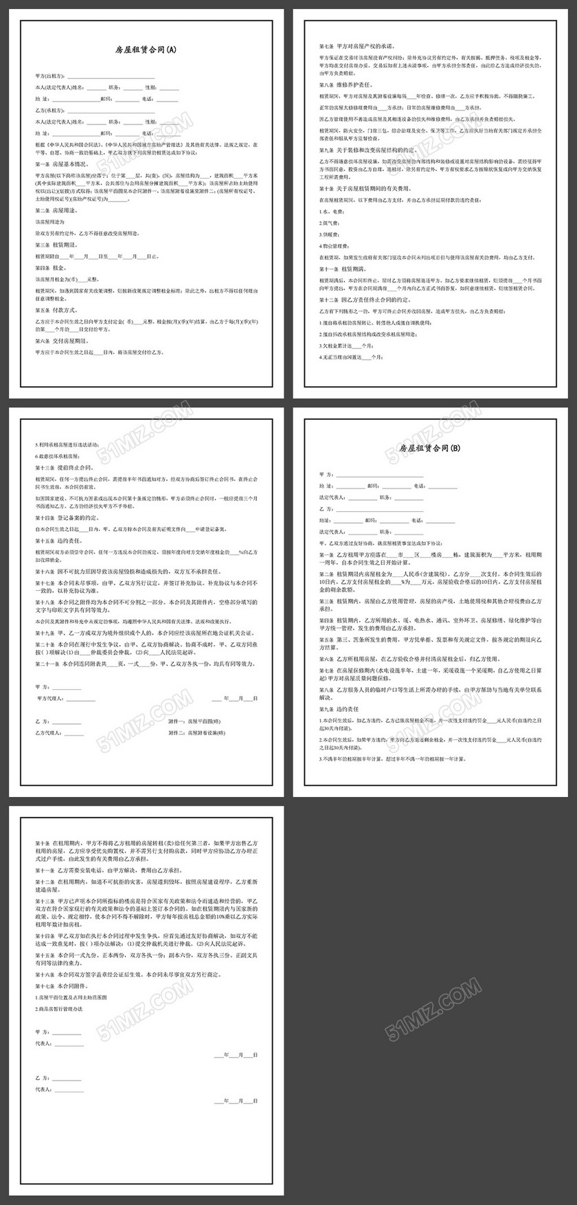 房屋租赁合同 房屋租赁合同