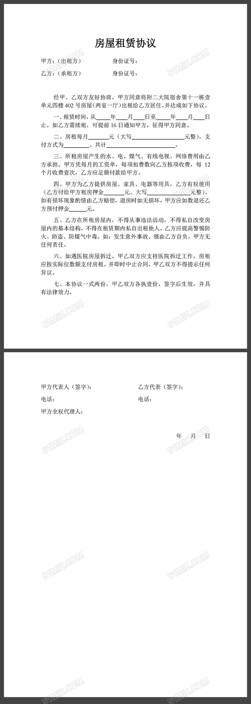 房屋租赁协议 房屋租赁协议