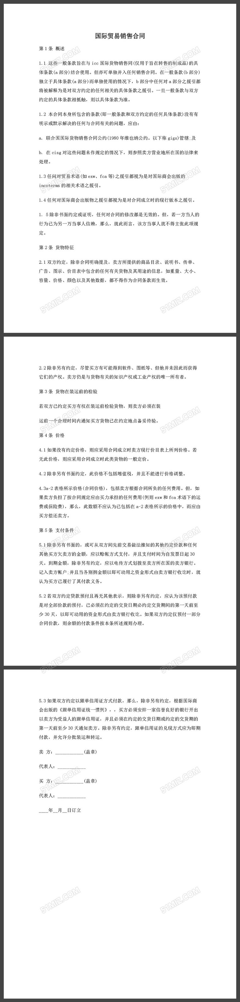 国际贸易销售合同协议书范文模板 国际贸易销售合同协议书范文模板