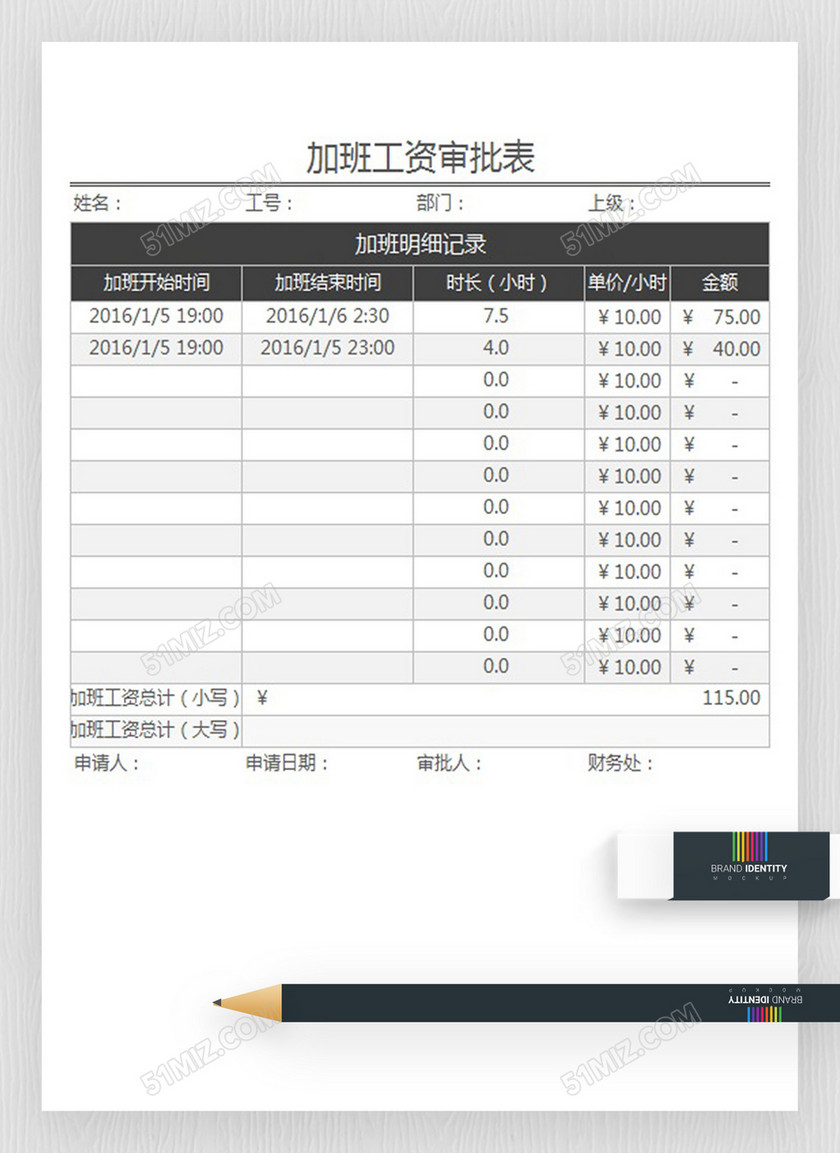加班工资审批表 加班工资审批表