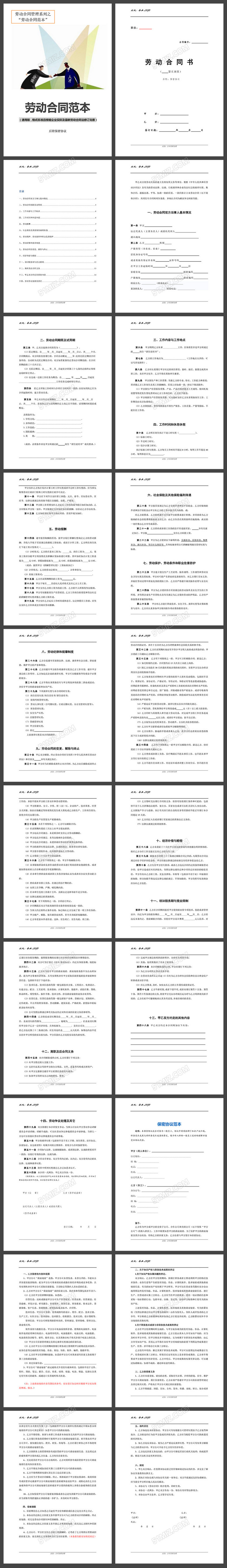 劳动合同范本通用 劳动合同范本通用