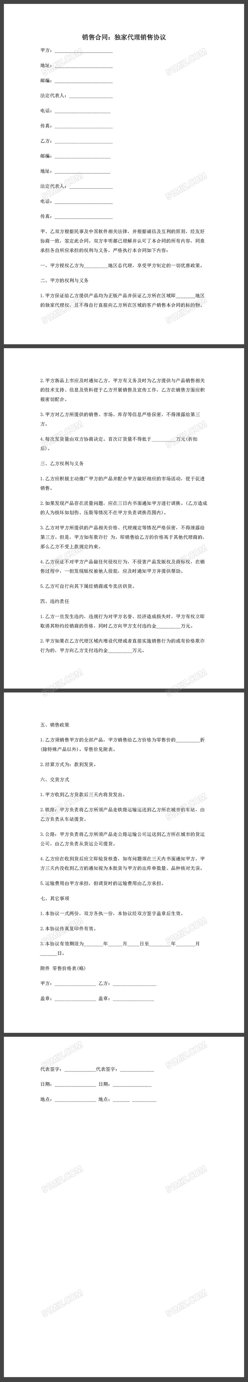 独家代理销售合同协议书范文模板 独家代理销售合同协议书范文模板