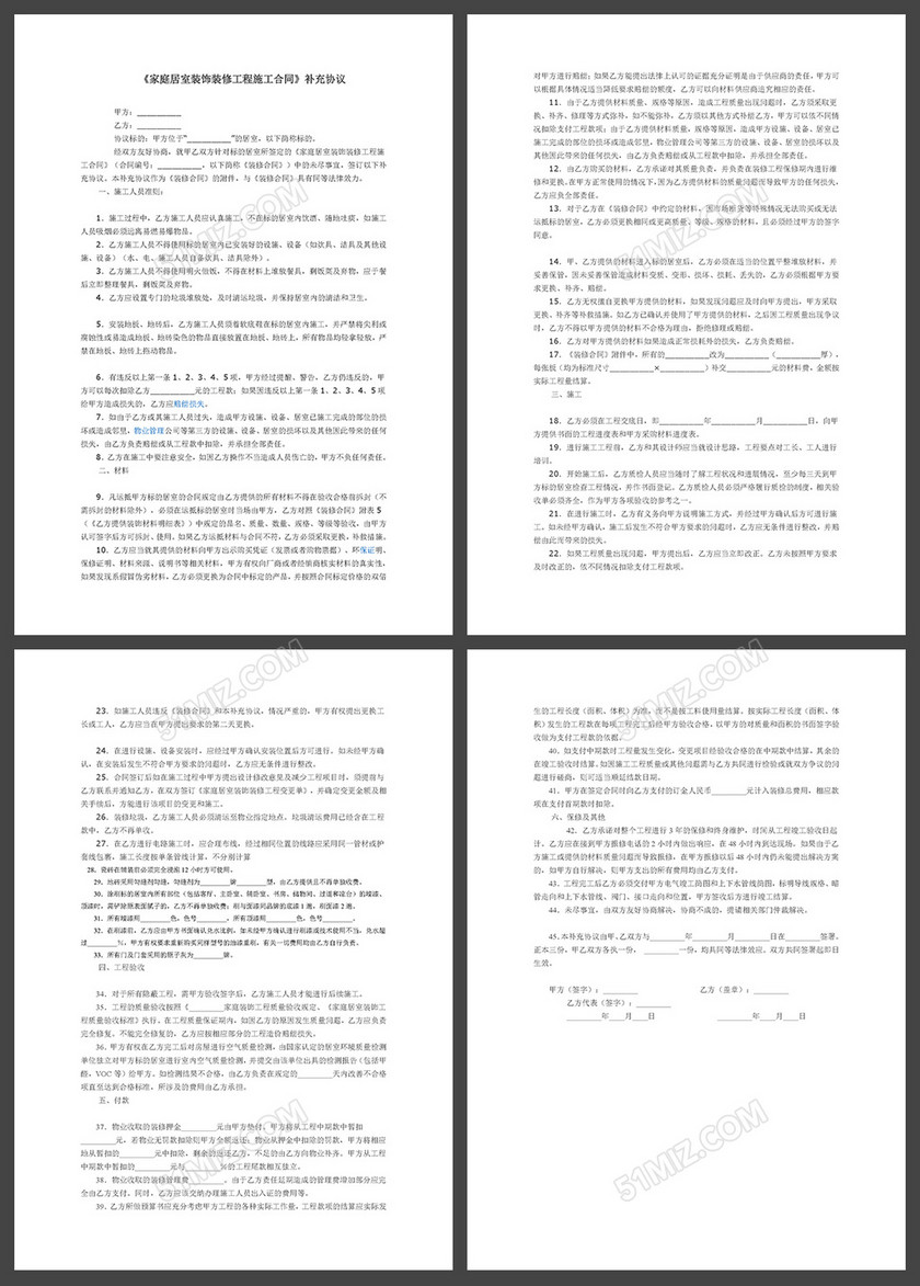 装饰装修工程施工合同补充协议 装饰装修工程施工合同补充协议