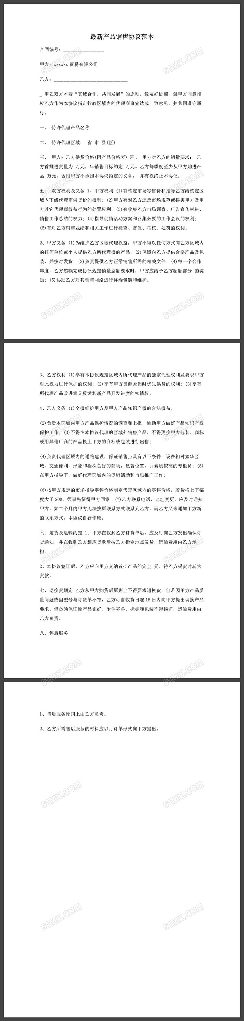 最新产品销售合同协议书范文模板 最新产品销售合同协议书范文模板