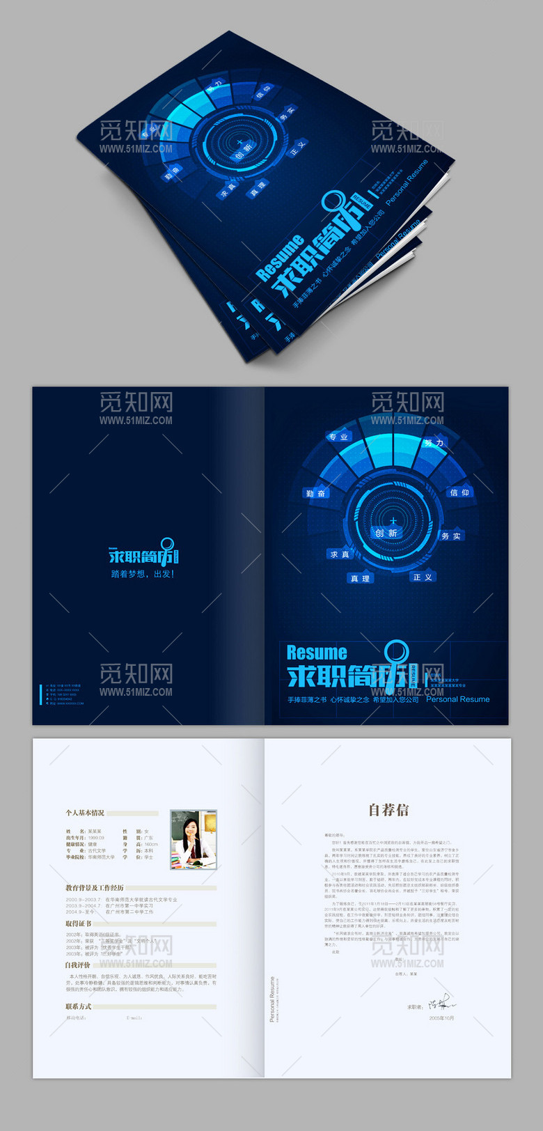 蓝色创意加油表个性高档word求职简历 蓝色创意加油表个性高档word求职简历