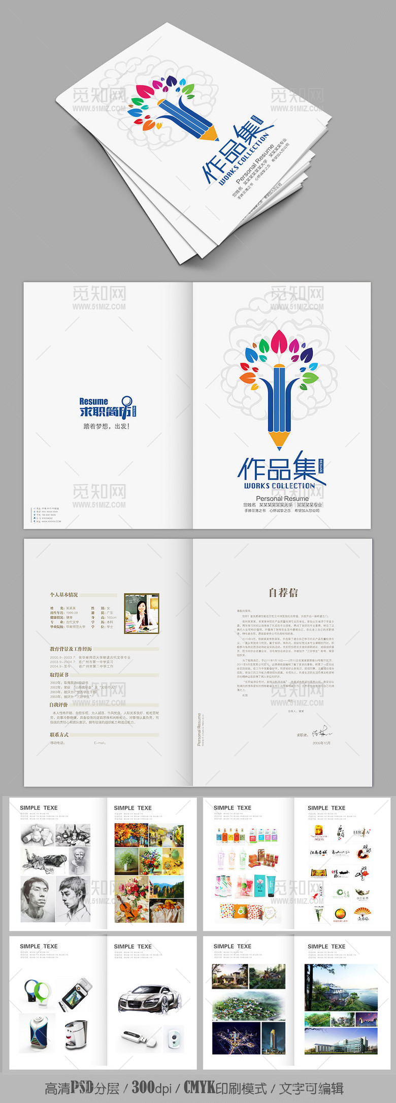 简洁大气铅笔大树创意作品集求职简历封面 简洁大气铅笔大树创意作品集求职简历封面