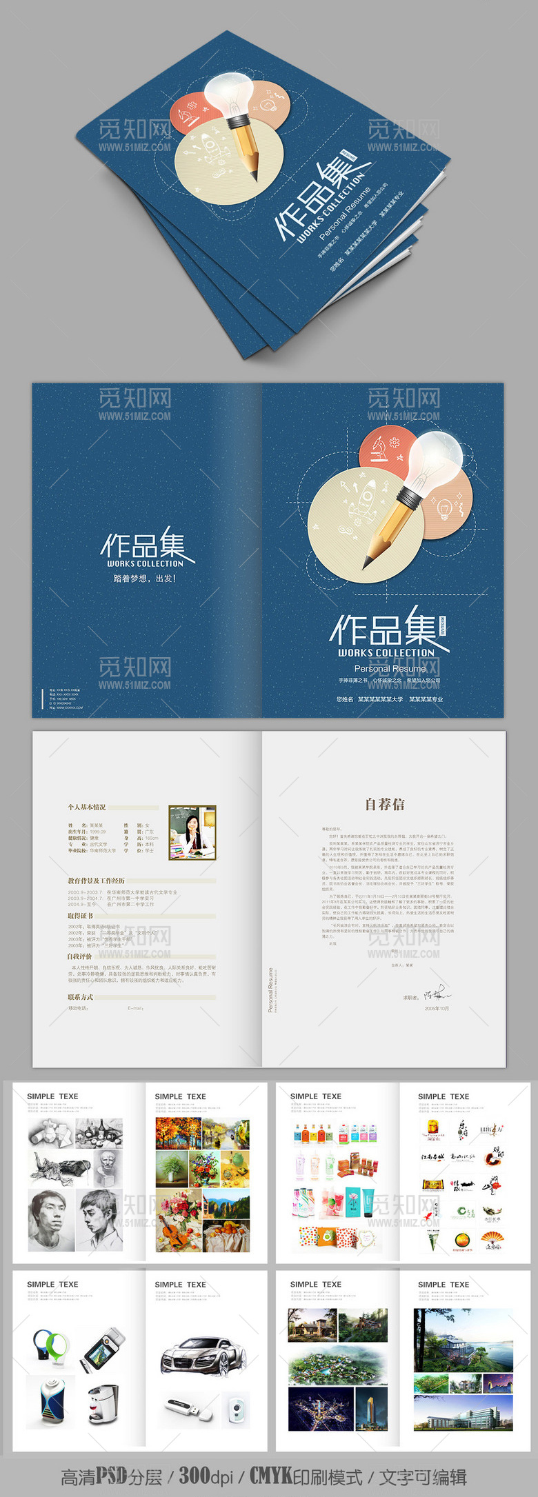创意简历铅笔作品集简历封面模板