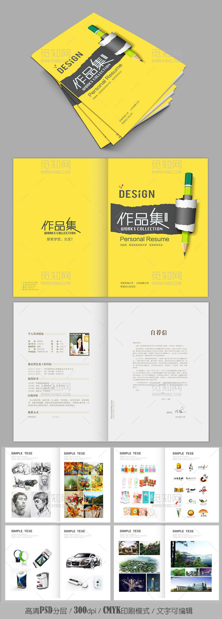 高端人才大气创意黄色作品集求职简历模板 高端人才大气创意黄色作品集求职简历模板