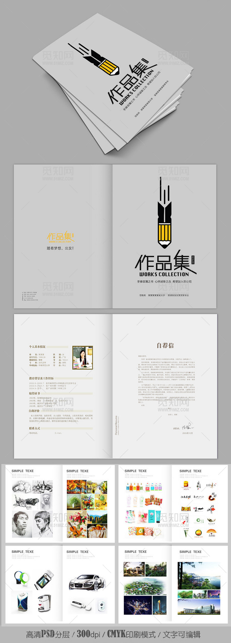 创意铅笔炸弹优秀人才作品集设计模板 创意铅笔炸弹优秀人才作品集设计模板