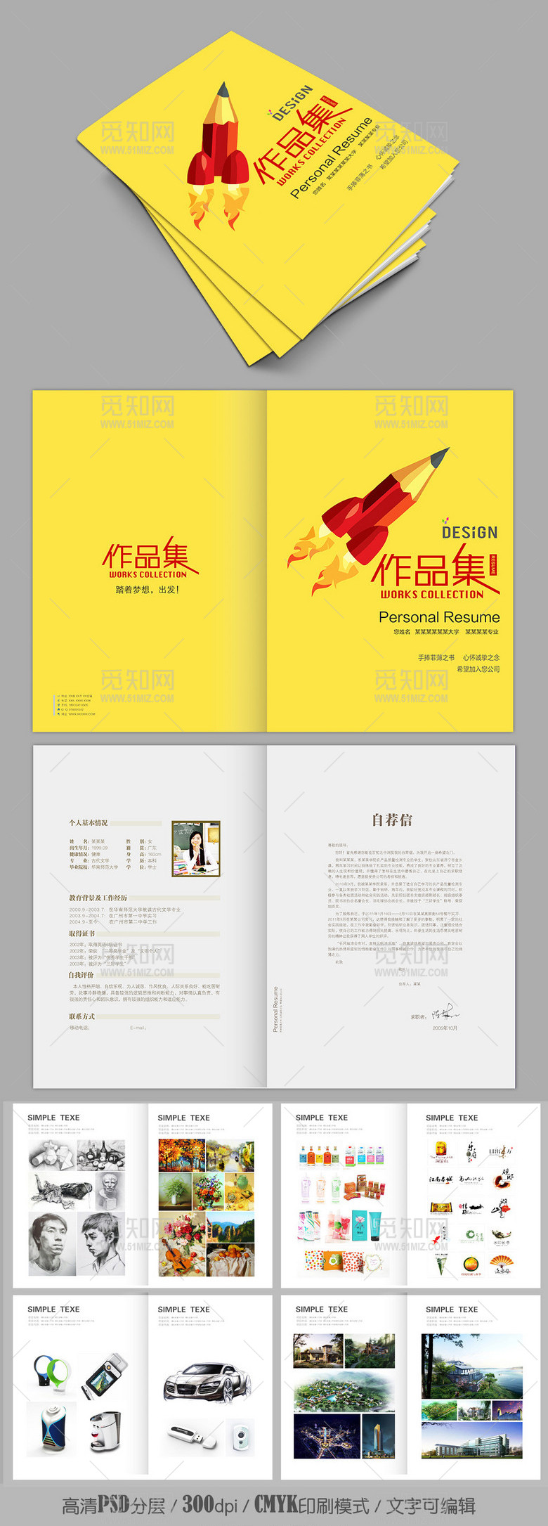 创意铅笔火箭艺术生作品集简历模板 创意铅笔火箭艺术生作品集简历模板