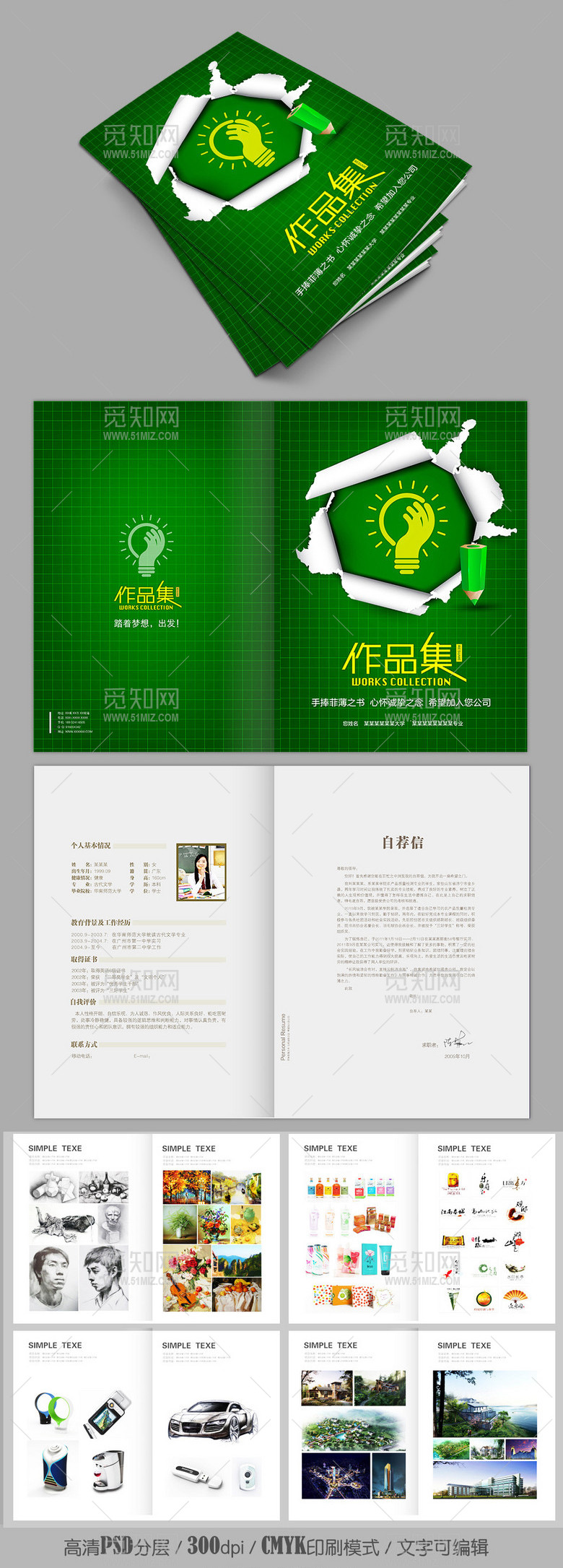 绿色艺术生创意冲击破洞作品集简历模板 绿色艺术生创意冲击破洞作品集简历模板