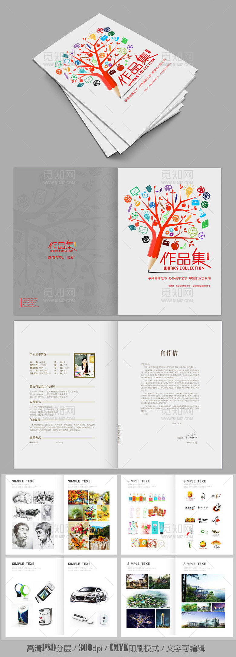 创意大树艺术生毕业作品集求职简历模板 创意大树艺术生毕业作品集求职简历模板