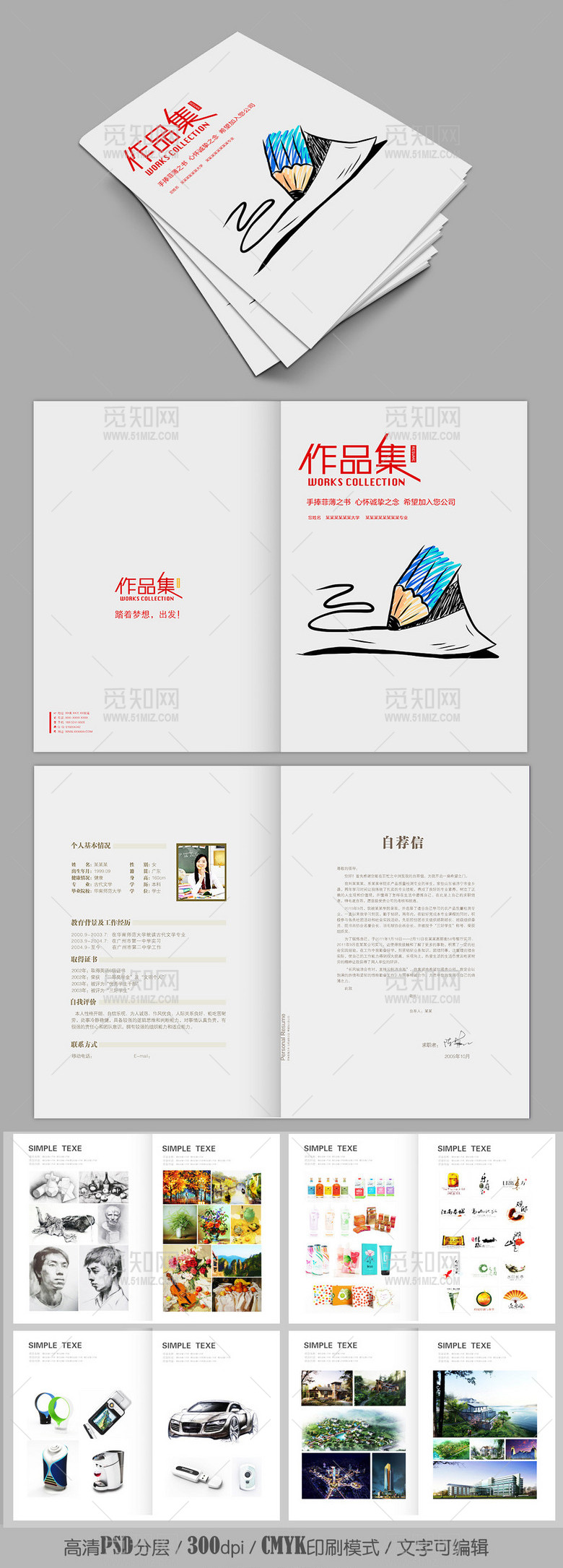 手绘卡通铅笔艺术生作品集简历模板 手绘卡通铅笔艺术生作品集简历模板