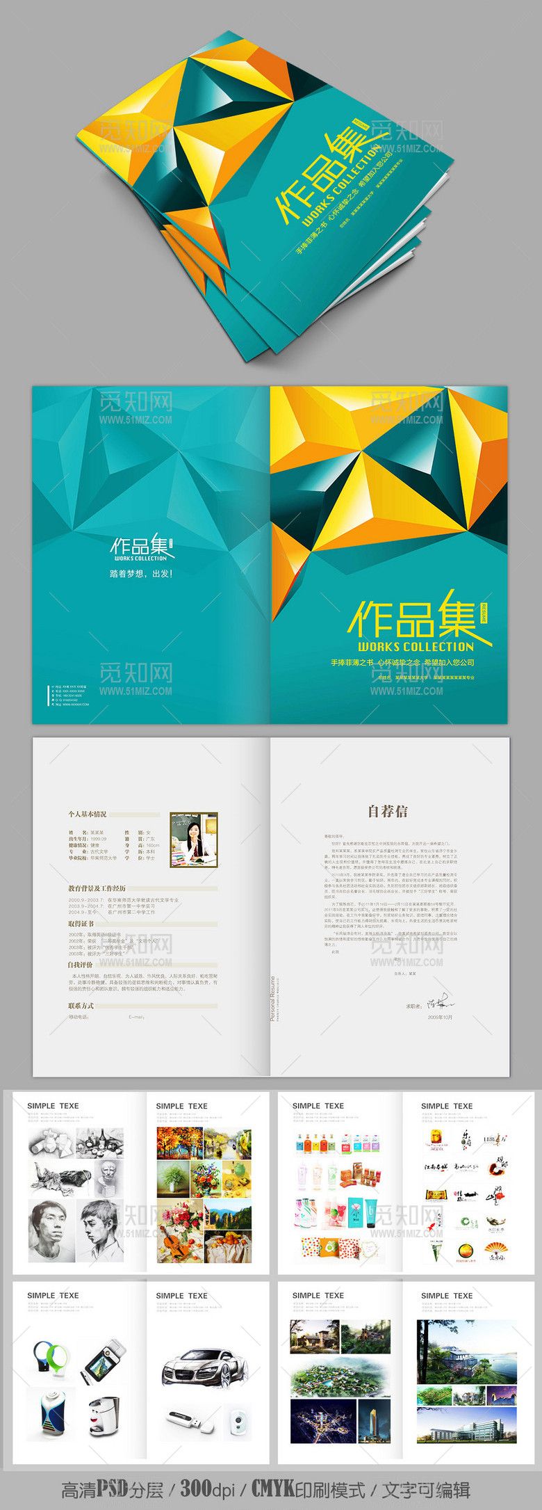 创意立体几何体求职简历作品集封面模板 创意立体几何体求职简历作品集封面模板