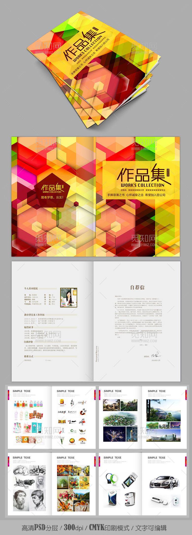 多彩时尚个人创意作品集简历模板 多彩时尚个人创意作品集简历模板