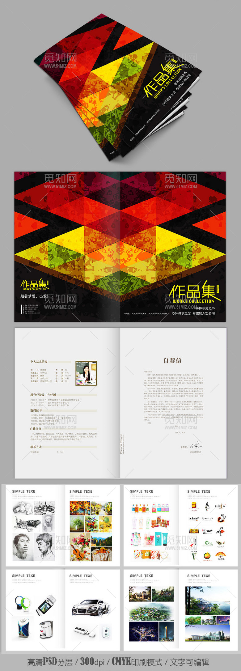 多彩创意艺术生作品集求职简历作品模板 多彩创意艺术生作品集求职简历作品模板