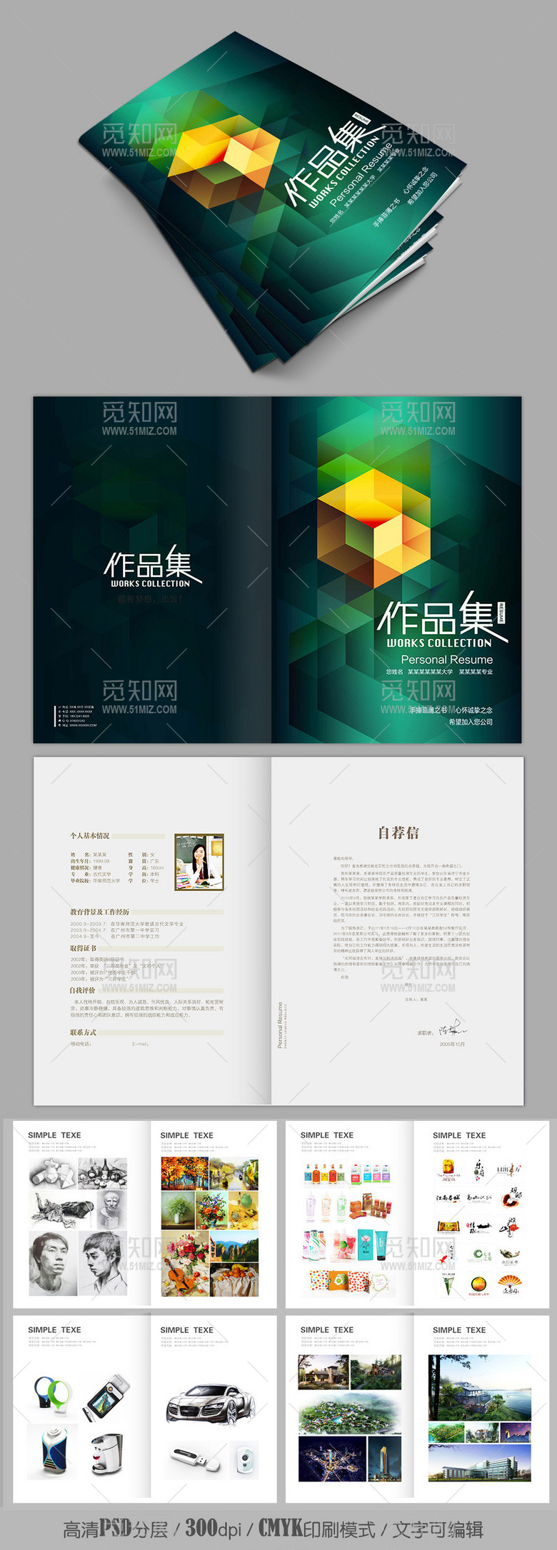 高端艺术设计毕业生求职简历作品集简历 高端艺术设计毕业生求职简历作品集简历