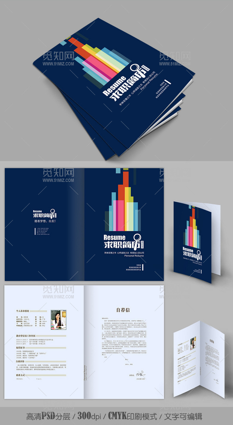 蓝色线条创意个性简洁毕业生求职简历 蓝色线条创意个性简洁毕业生求职简历