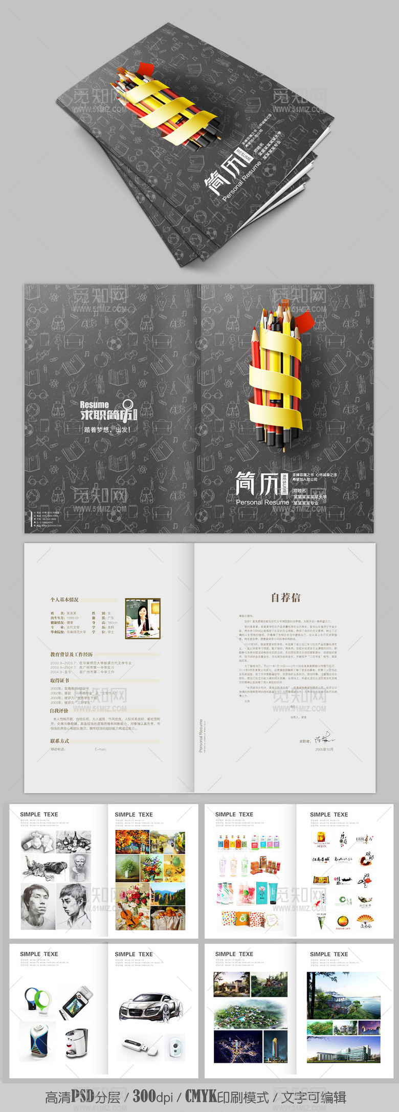 创意立体效果的求职简历模板作品集 创意立体效果的求职简历模板作品集