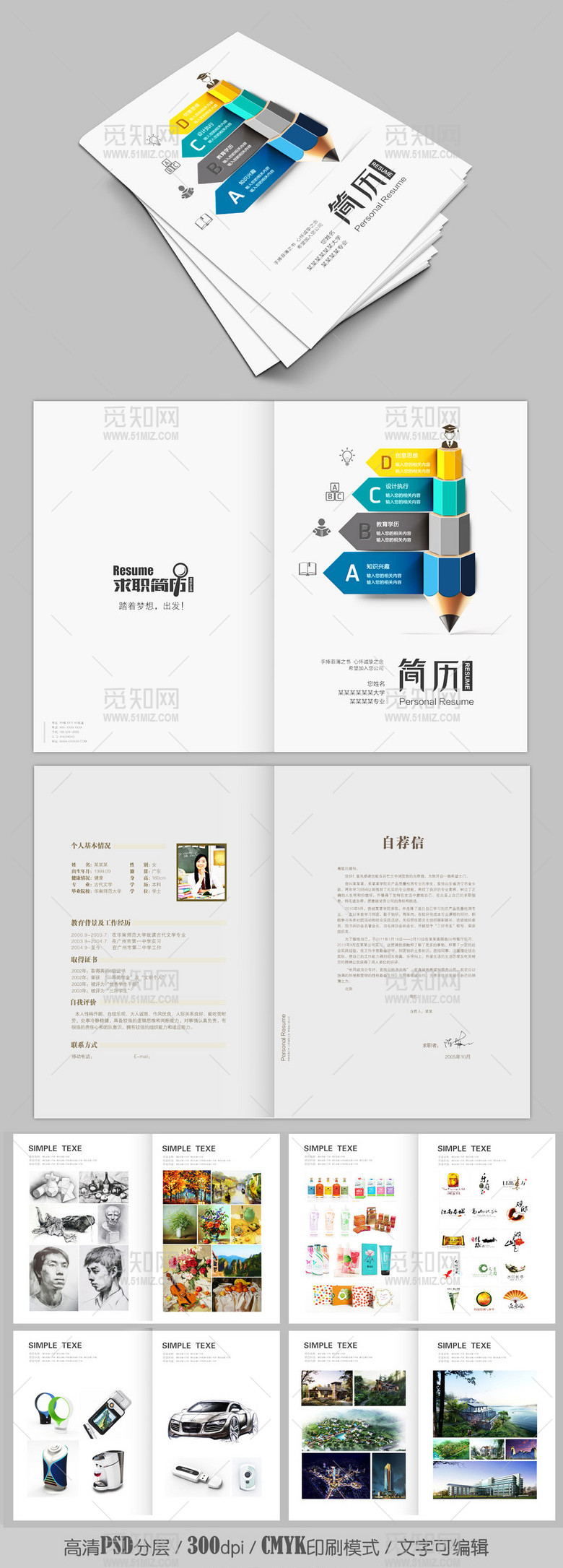 创意高端毕业生求职简历模板作品集 创意高端毕业生求职简历模板作品集