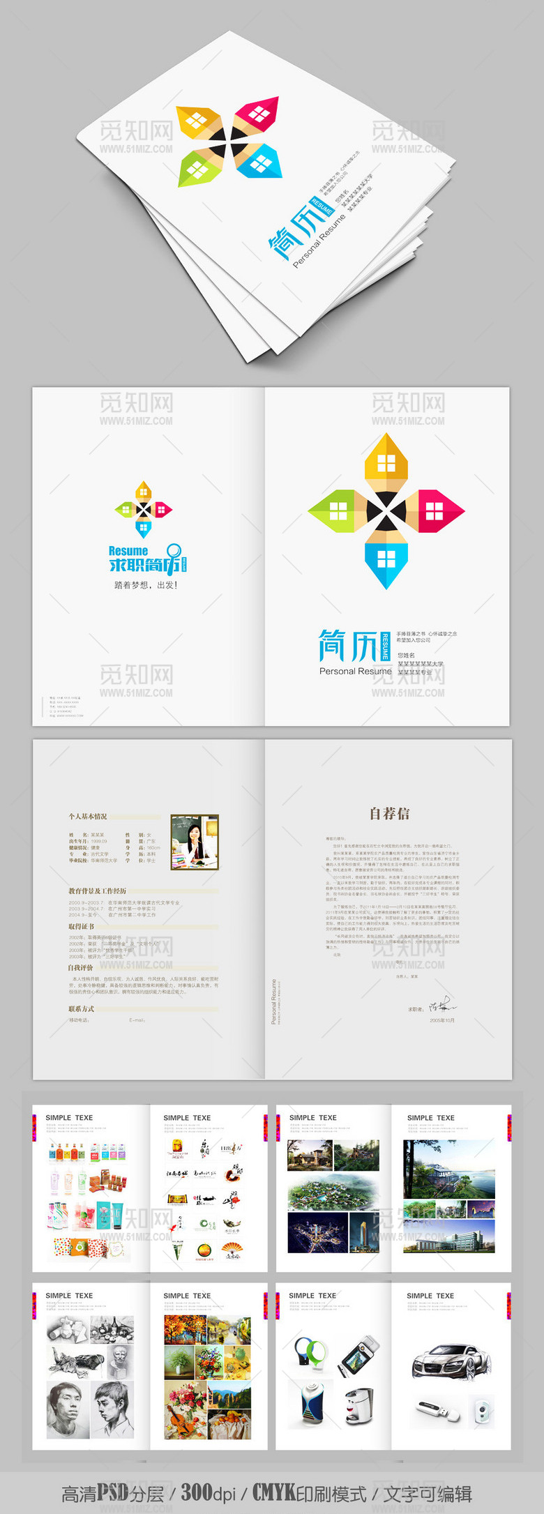 简洁个性的求职简历作品集模板设计 简洁个性的求职简历作品集模板设计