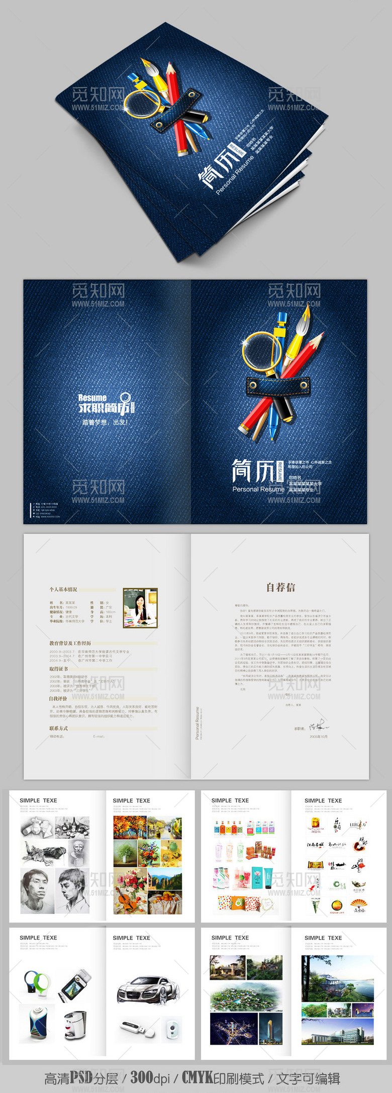牛仔质感布画笔求职简历作品集模板 牛仔质感布画笔求职简历作品集模板