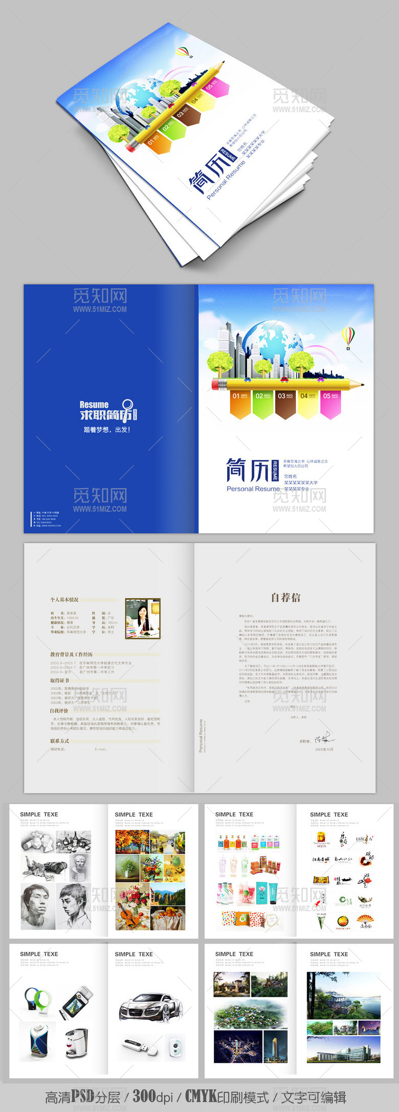 高端人才毕业生求职简历作品集 高端人才毕业生求职简历作品集