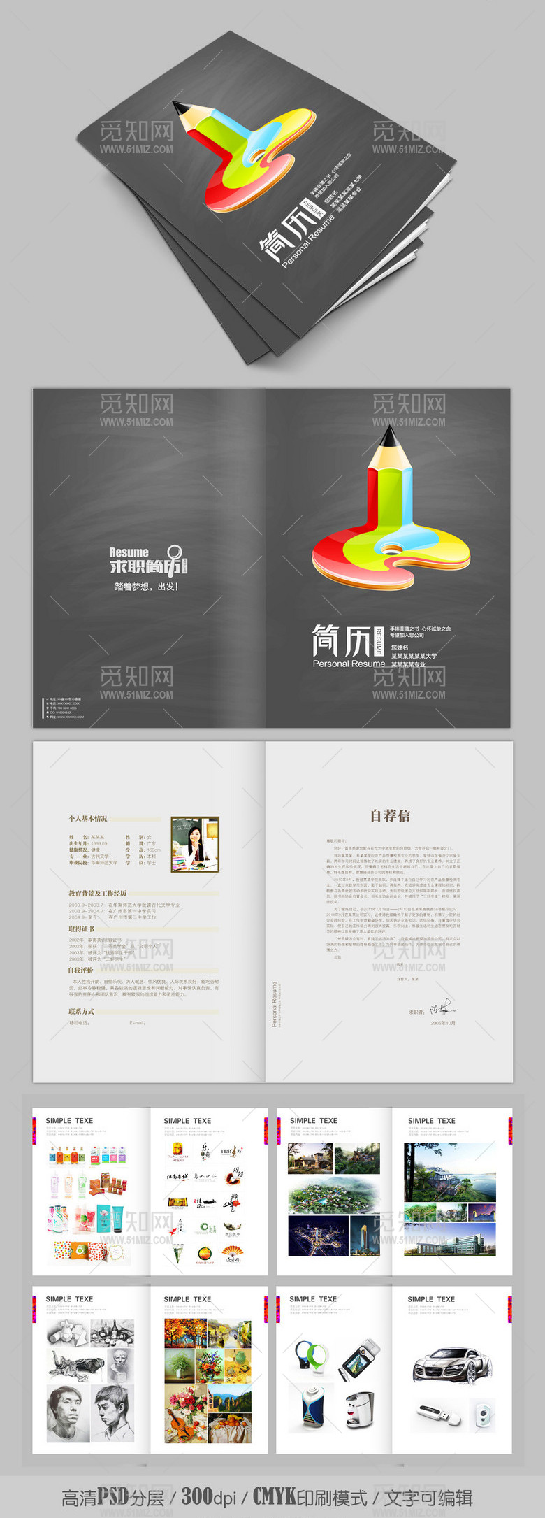 高端创意艺术生求职简历作品集模板 高端创意艺术生求职简历作品集模板