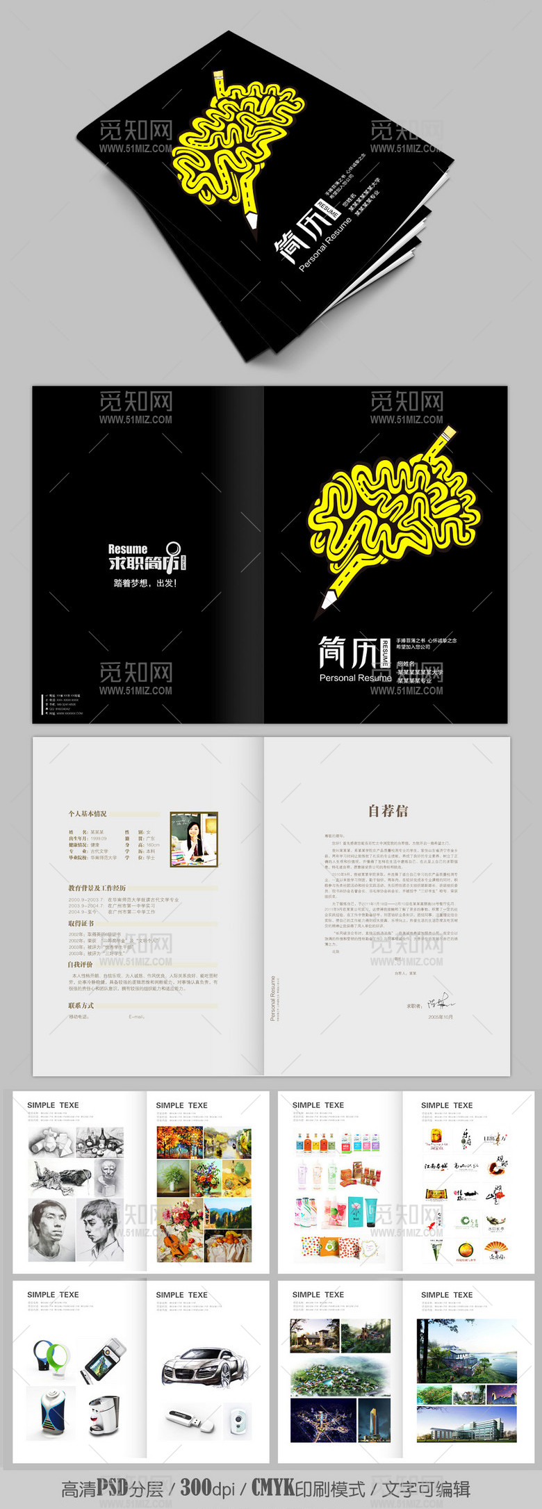 高级职位艺术生求职简历作品集模板 高级职位艺术生求职简历作品集模板
