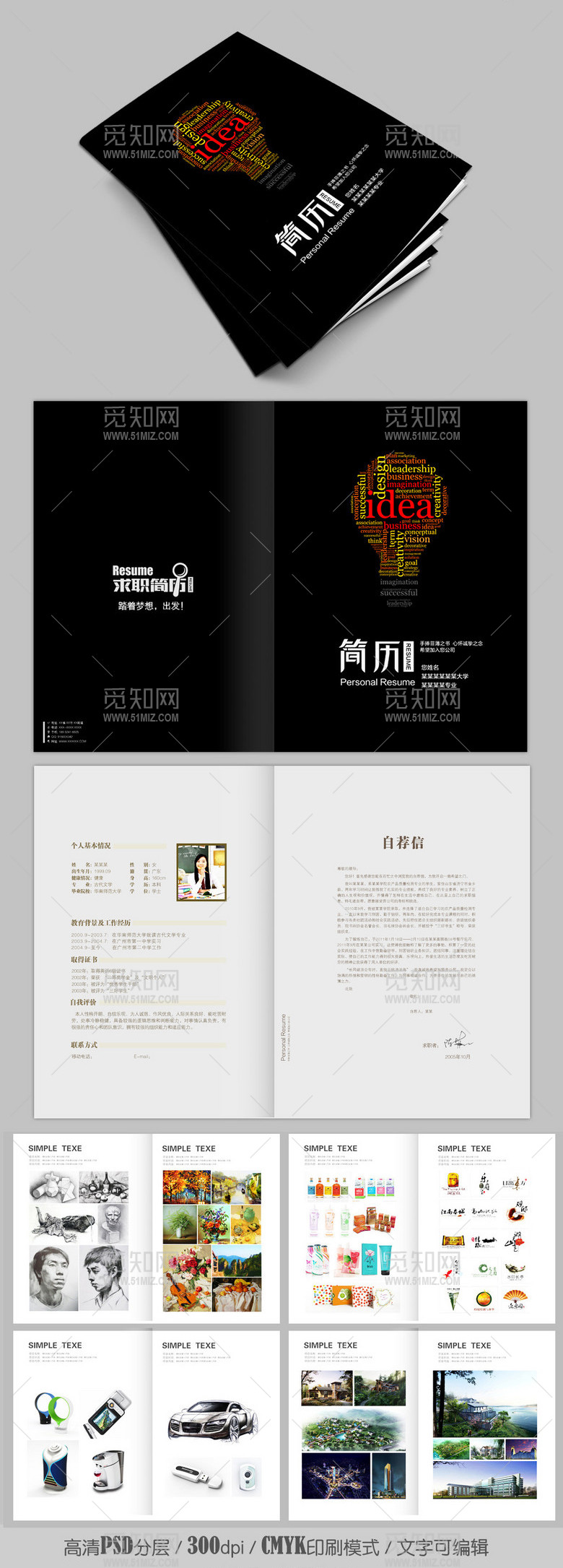 酷黑高端人才求职简历作品集模板 酷黑高端人才求职简历作品集模板