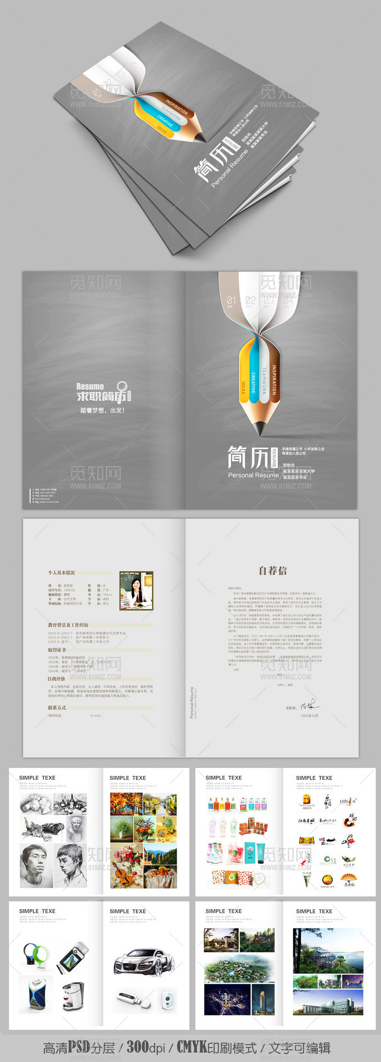 创意铅笔艺术生求职简历作品集 创意铅笔艺术生求职简历作品集
