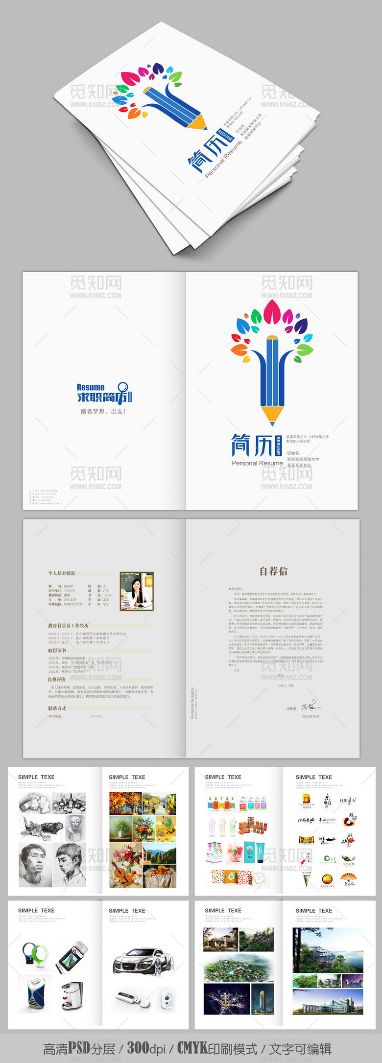 简洁创意毕业生求职高级简历作品集 简洁创意毕业生求职高级简历作品集